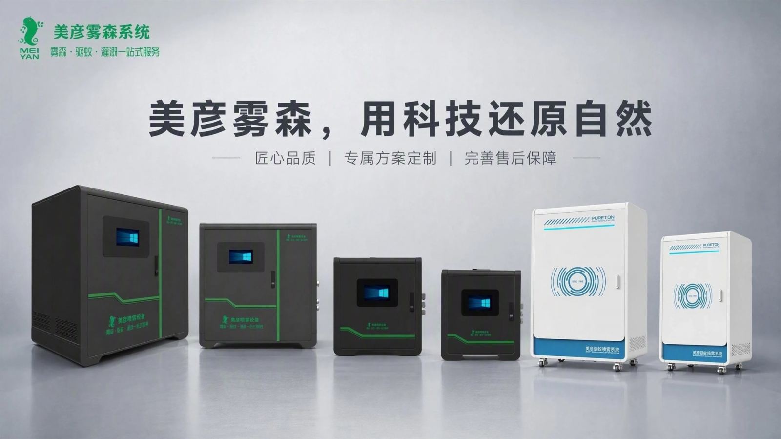 北京怀柔车间厂房喷雾降温系统